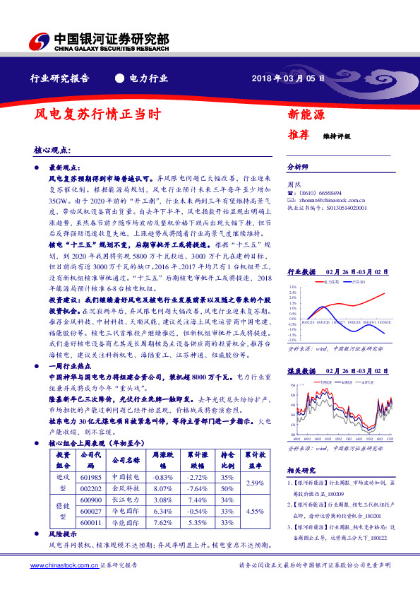 电力行业：风电复苏行情正当时