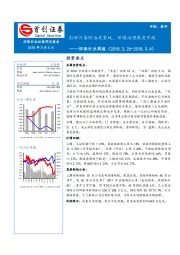 环保行业周报：打好污染防治攻坚战，环境治理再度升级