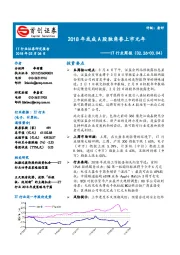 IT行业周报：2018年或成A股独角兽上市元年