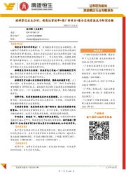旅游景区行业专题报告：提高运营效率+推广新项目+整合区域资源成为转型关键