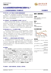 工业互联网与智能制造IT系列报告之五：从工业互联网系列政策中我们读到什么？