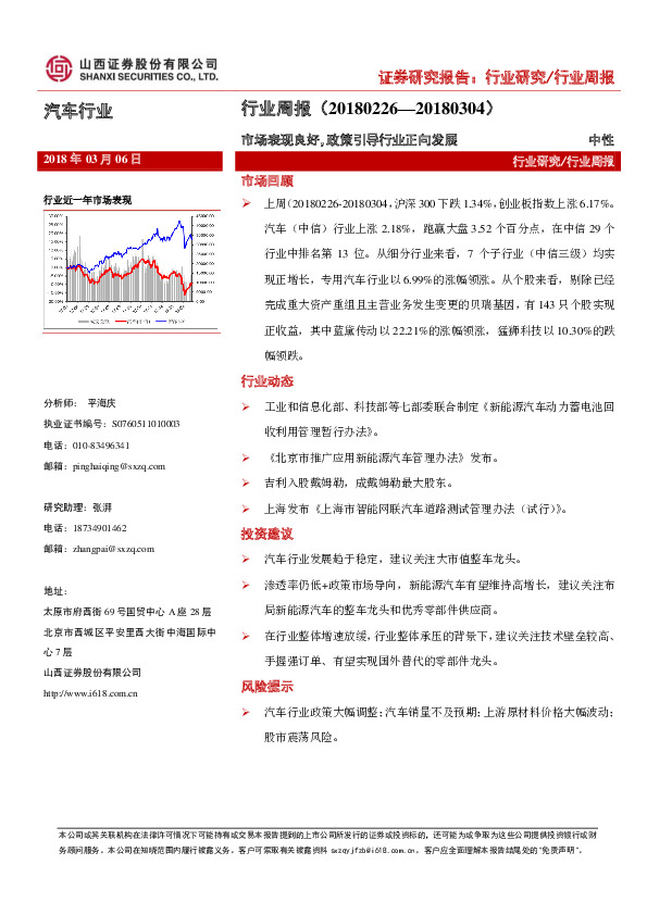 汽车行业周报：市场表现良好，政策引导行业正向发展