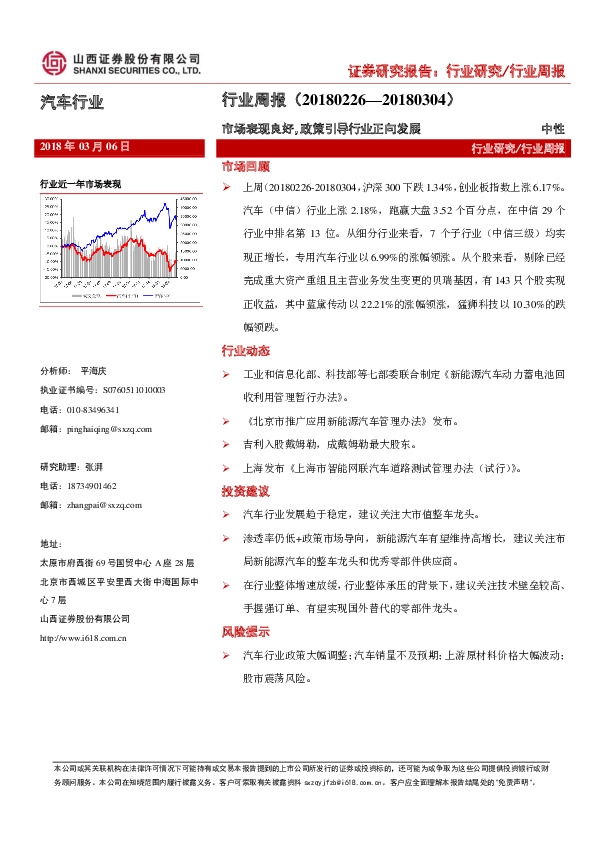 汽车行业周报：市场表现良好，政策引导行业正向发展