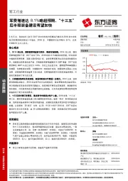 军工行业：军费增速达8.1%略超预期，“十三五”后半程装备建设有望加快