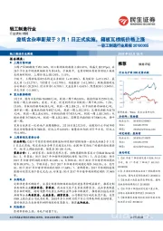 轻工制造行业周报:废纸含杂率新规于3月1日正式实施,箱板瓦楞纸价格上涨