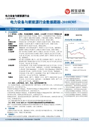 电力设备与新能源行业数据跟踪