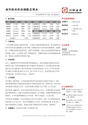 食品饮料行业日报：南阳欲扶优扶强赊店酒业