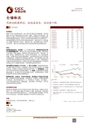 仓储物流：风格切换看物流：挑选真成长低估值个股