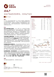 房地产：房地产税政策风险释放，利好地产板块