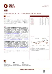 科技：政府工作报告：AI、5G、芯片成为经济发展壮大新动能