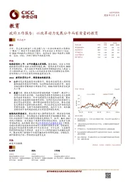 教育：政府工作报告：以改革动力发展公平而有质量的教育