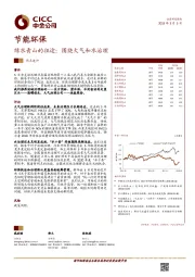 节能环保：绿水青山的征途：围绕大气和水治理