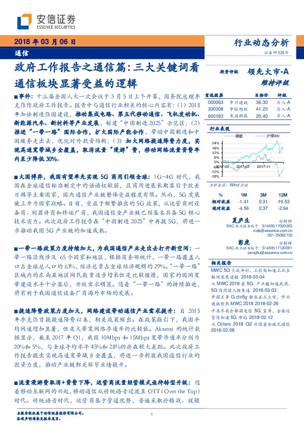 政府工作报告之通信篇：三大关键词看通信板块显著受益的逻辑