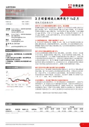 挖机月度数据点评：3月销量增速大概率高于1+2月