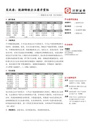 钢铁行业日报：发改委：鼓励钢铁企业兼并重组