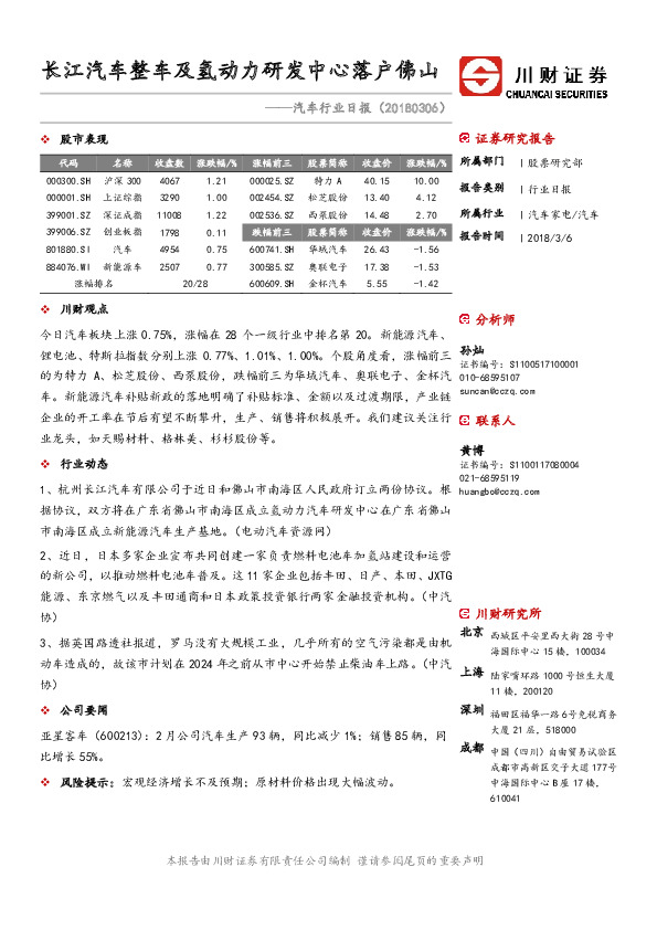 汽车行业日报：长江汽车整车及氢动力研发中心落户佛山
