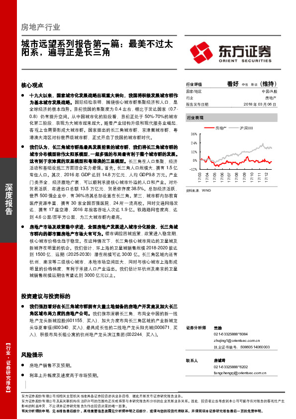 房地产行业深度报告：城市远望系列报告第一篇：最美不过太阳系，遍寻正是长三角