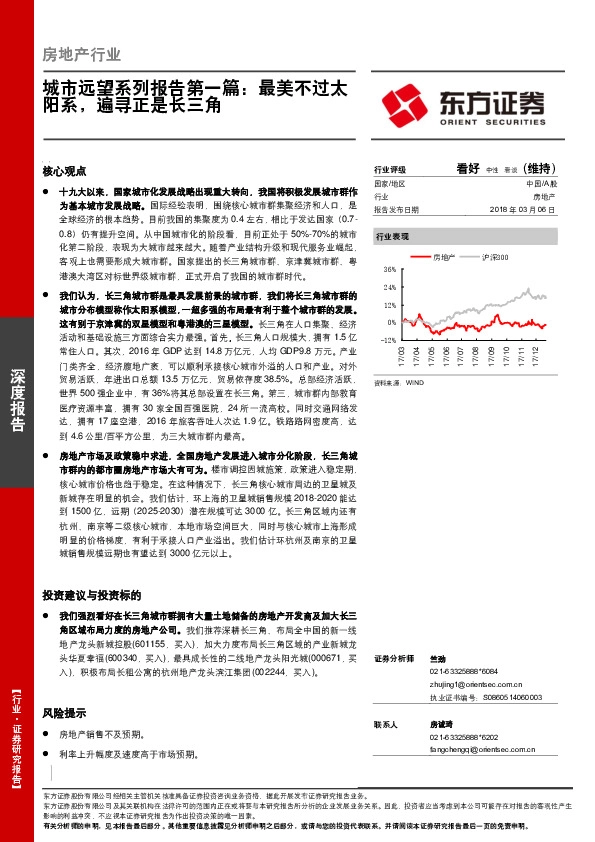 房地产行业深度报告：城市远望系列报告第一篇：最美不过太阳系，遍寻正是长三角