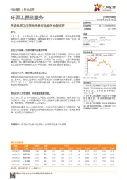 环保工程及服务行业点评：两会政府工作报告环保行业相关内容点评