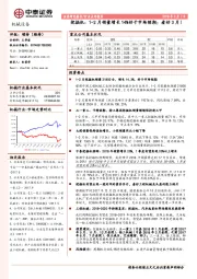 挖掘机：1-2月销量增长14%好于市场预期；看好3月！