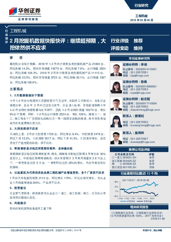 2月挖掘机数据快报快评：继续超预期，大挖依然供不应求