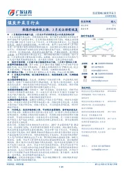 煤炭开采Ⅱ行业投资策略：焦煤价格持续上涨，3月关注供需恢复