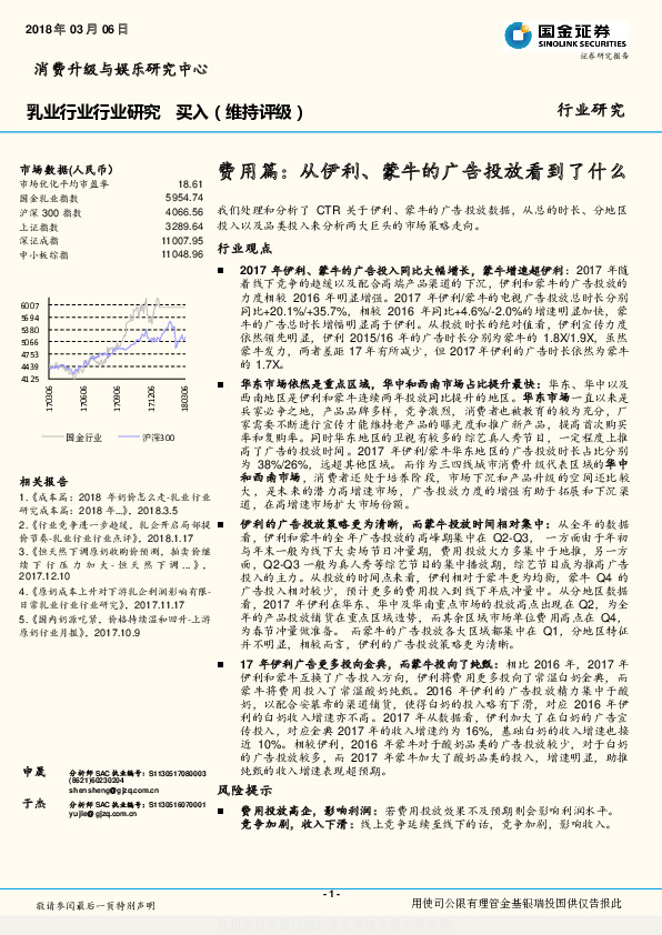 乳业行业行业研究：费用篇：从伊利、蒙牛的广告投放看到了什么