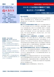 2018年2月挖掘机销量动态点评:2018年2月份挖掘机销量略好于预期,重点关注3月份销量数据