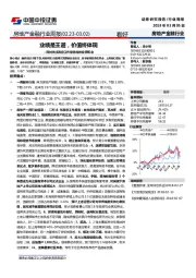 房地产金融行业周报：业绩是王道，价值终体现--同时关注政府工作报告相关投资机会