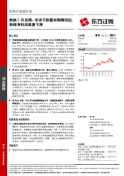 非银行金融行业：券商2月业绩：市场下跌叠加假期效应，券商净利润显著下滑