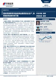 煤炭开采行业周报：国安局重拳抓安监保两会期间安全生产，持续看好焦煤补库行情