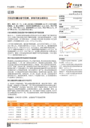 证券行业点评：市场波动叠加春节因素，券商月度业绩承压