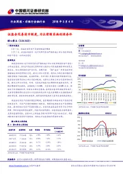 非银行金融行业周报：证监会完善退市制度，为注册制实施创造条件