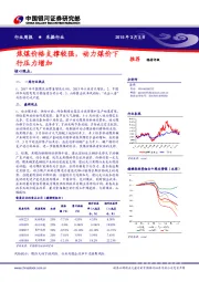 采掘行业周报：焦煤价格支撑较强，动力煤价下行压力增加