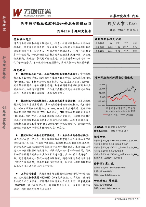 汽车行业专题研究报告：汽车用非轮胎橡胶制品细分龙头价值凸显