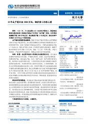 钢铁行业动态报告：18年去产能目标3000万吨，钢价重心仍将上移