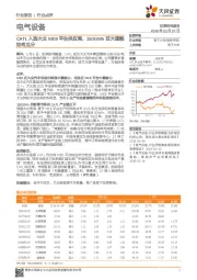 电气设备行业点评：CATL入选大众MEB平台供应商，150GWH巨大蛋糕如何瓜分