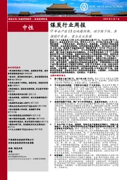 煤炭行业周报：17年去产能2.5亿吨超预期，动力煤下跌，焦煤稳中有涨，重点关注焦煤