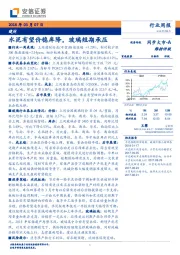 建材行业周报：水泥有望价稳库降，玻璃短期承压