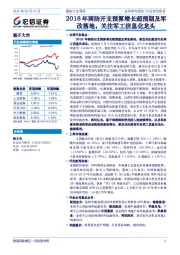 通信行业周报：2018年国防开支预算增长超预期及军改落地，关注军工信息化龙头