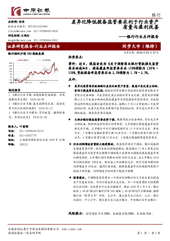 银行行业点评报告：差异化降低拨备监管要求利于行业资产质量与盈利改善