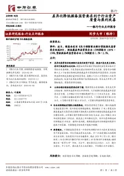 银行行业点评报告：差异化降低拨备监管要求利于行业资产质量与盈利改善