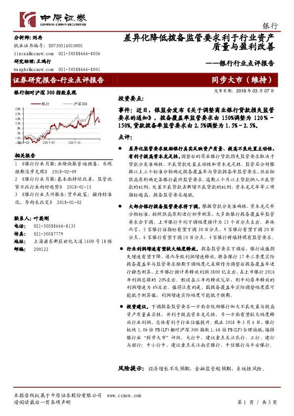 银行行业点评报告：差异化降低拨备监管要求利于行业资产质量与盈利改善