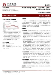 基础化工行业月报：制冷剂价格表现靓丽，关注油服、炼化、制冷剂以及染料行业