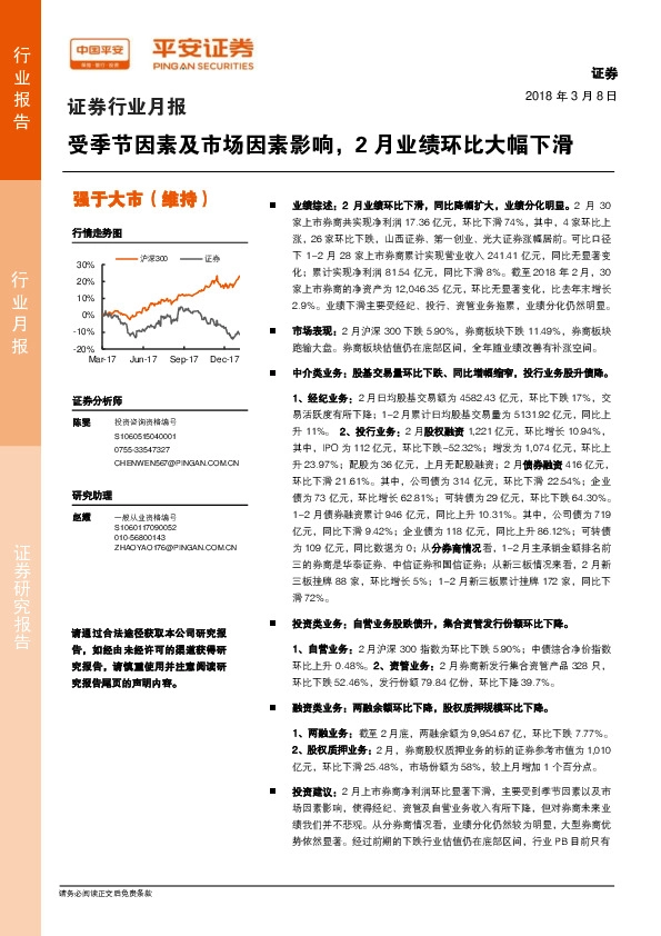 证券行业月报：受季节因素及市场因素影响，2月业绩环比大幅下滑