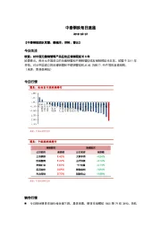 中泰钢铁每日速递