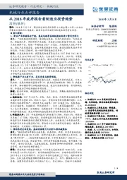 机械行业点评报告:从2018年政府报告看制造业投资趋势