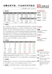 交通运输行业日报：安徽合肥中欧、中亚班列四列连发