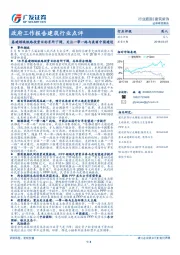 政府工作报告建筑行业点评：基建领域铁路投资目标有所下调，关注一带一路与美丽中国建设