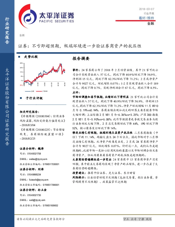 证券行业月报：不亏即超预期，极端环境进一步验证券商资产的抗压性